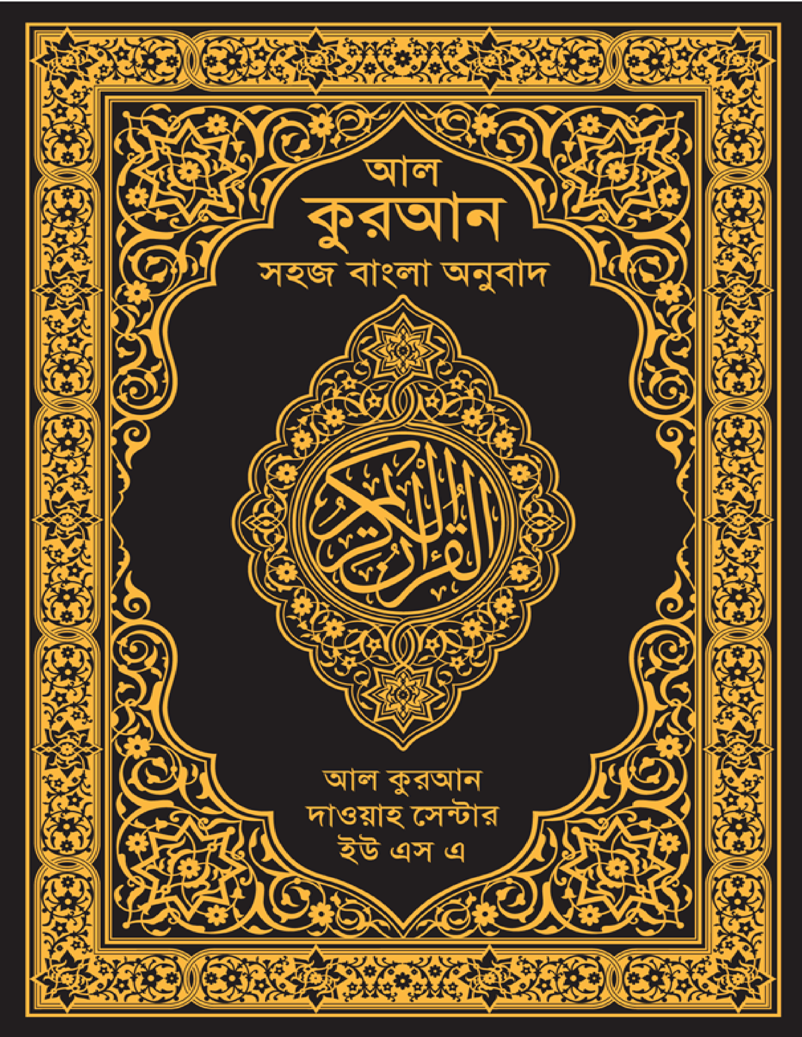 MUNA Academy -Talimul Quran Course